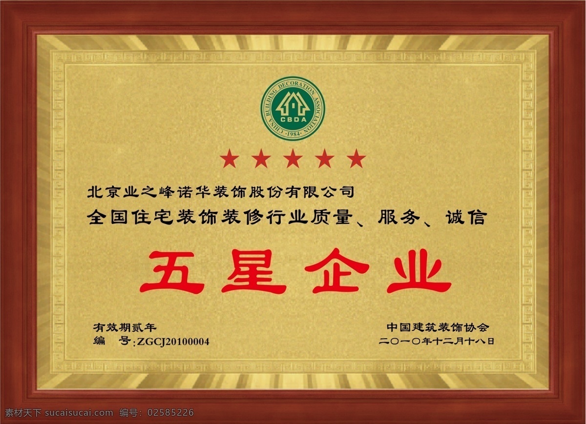 奖牌图片 奖牌 矢量奖牌 证书 宣传 环境 认证标志 建筑logo cbda 文化 奖牌边框 金色背景 雷射奖牌 奖牌底 木奖牌 奖牌心子 金色奖牌 工会奖牌 单位奖牌 木托奖牌 花纹背景 胶片 奖牌背景 奖牌设计 矢量素材 制度牌