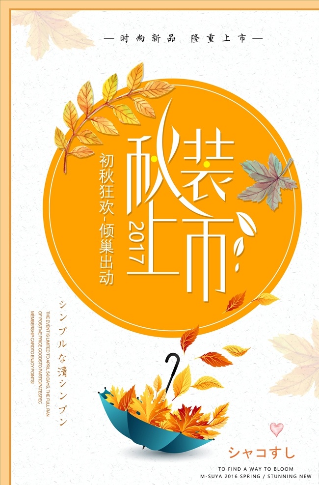 秋季上新图片 秋季上新 秋季海报 秋季新品 秋季新装 秋季模板 秋季促销活动 秋季促销海报 秋季促销广告 秋季促销 秋天来了 秋天来啦 新品上市 季新品上市 秋季新装上市 超市秋季海报 商场秋季海报 秋季背景 秋天背景 秋季素材 秋天促销 淘宝秋季 黄色海报 金秋海报