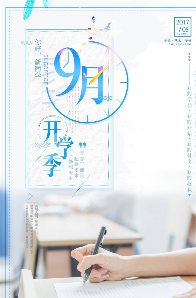 开学季图片 开学 开学新装备 开学啦 开学海报 开学季海报 开学季促销 开学背景 开学活动 开学图片 开学促销 学生开学 开学季宣传 开学彩页 开学吊旗 开学易拉宝 开学展架 开学设计 开学促销海报 开学广告 开学素材 开学模板 领跑新学期 新学期新装备 开学了 开学送礼 开学季展架 开学季