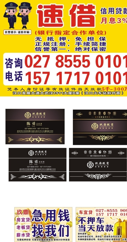 玖鼎标签 民警 贷款 鼎标志 贷款名片 贷款不干胶 dm 名卡 券 喷写 名片卡片