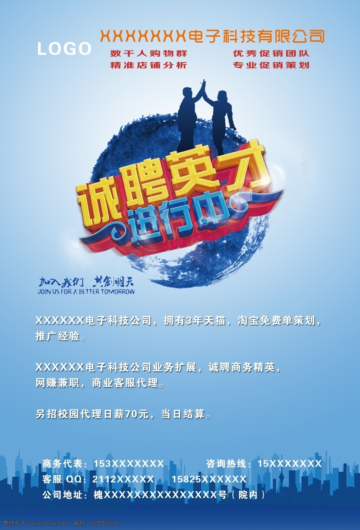 招聘宣传单页 诚聘英才 招聘人才 大学生创业 人才资源 招聘单页 蓝色