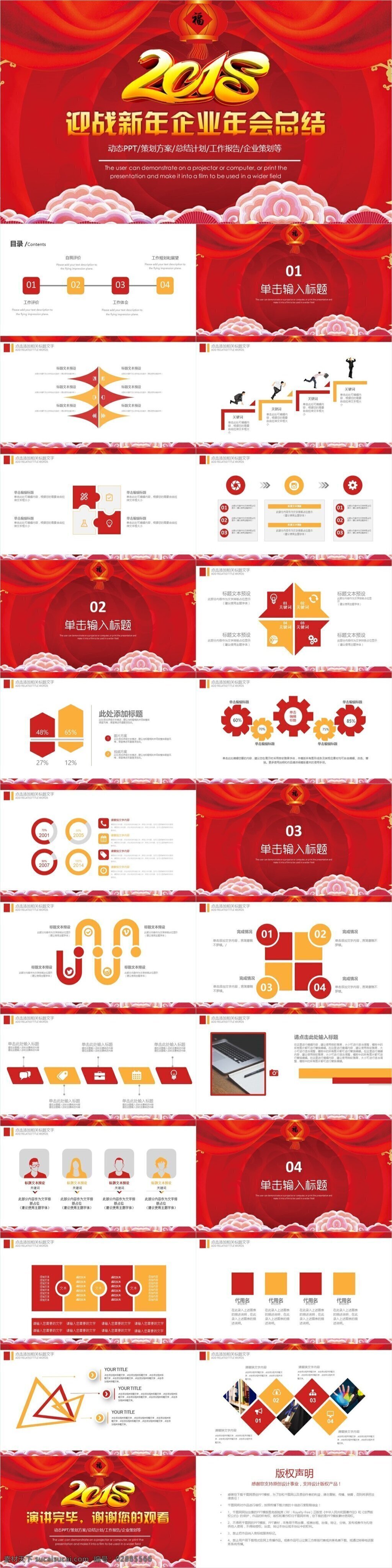 红色 喜庆 2018 年终 总结 计划 模板 狗年ppt 创业计划 大气红色 年底表彰 年会 年终报告 年终总结 2018狗年 2018年 企业 喜庆ppt