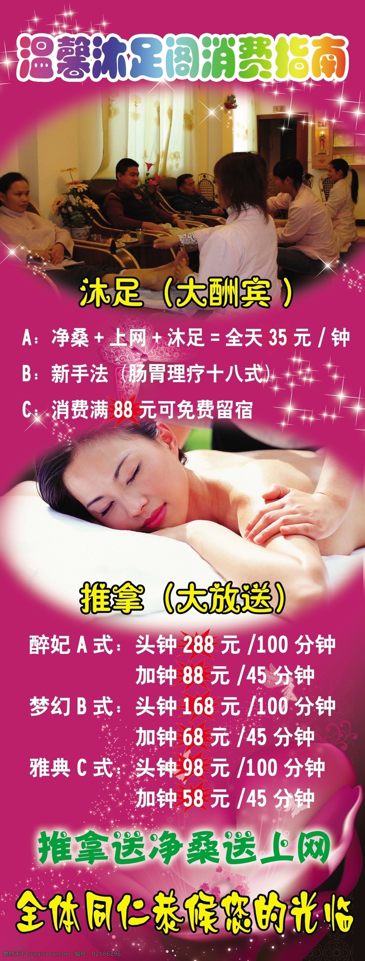 沐足 x 展架 广告设计模板 推拿 源文件库 模板下载 沐足x展架 展板 x展板设计