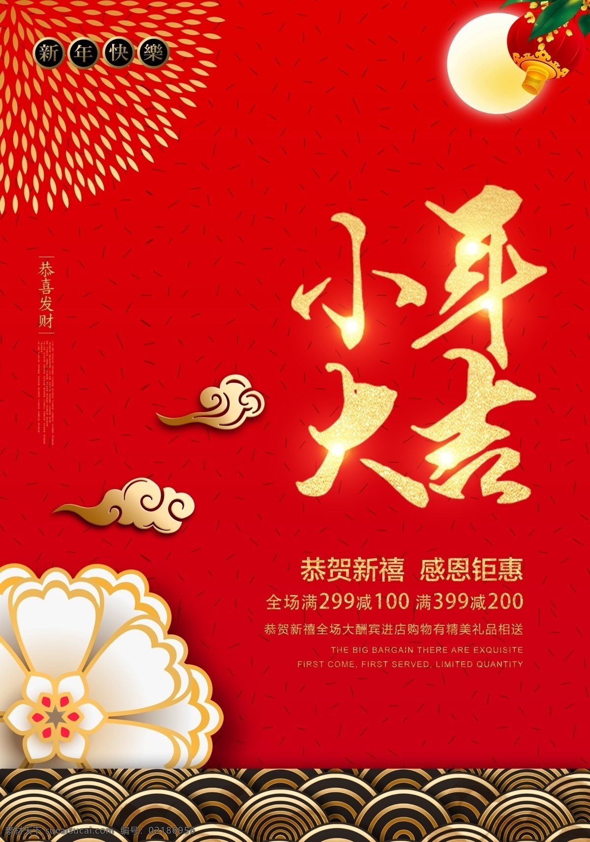 小年海报 2019 2020 小年 海报 新猪年夜饭 祭灶王 促销活动 宣传 展板 春节年货鼠年