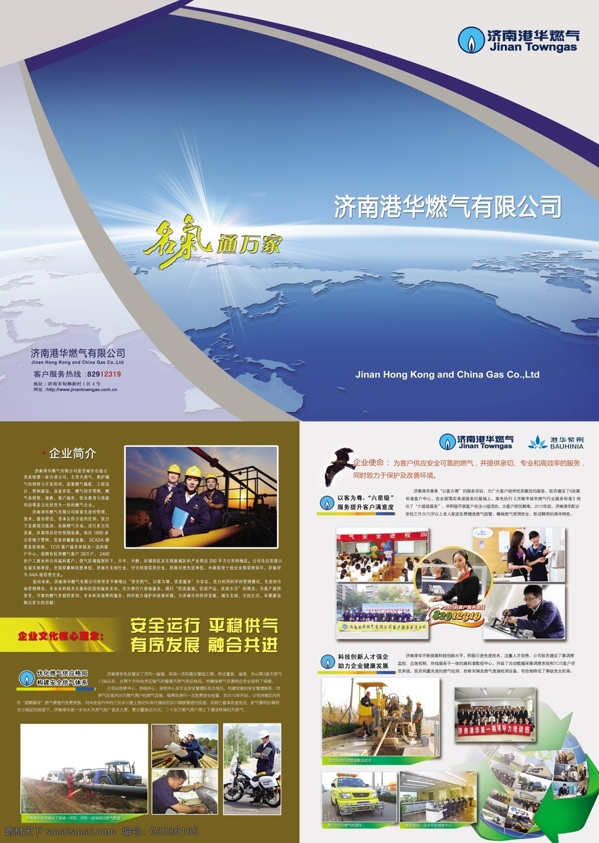 港华燃气 煤气 天然气 企业形象 工人形象 优质服务 施工场景 世界地形图 鹰 画册设计 广告设计模板 源文件
