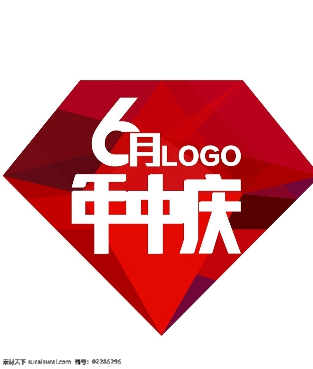 6月年中庆 年中庆 水晶年中庆 红色水晶 年中 庆 logo