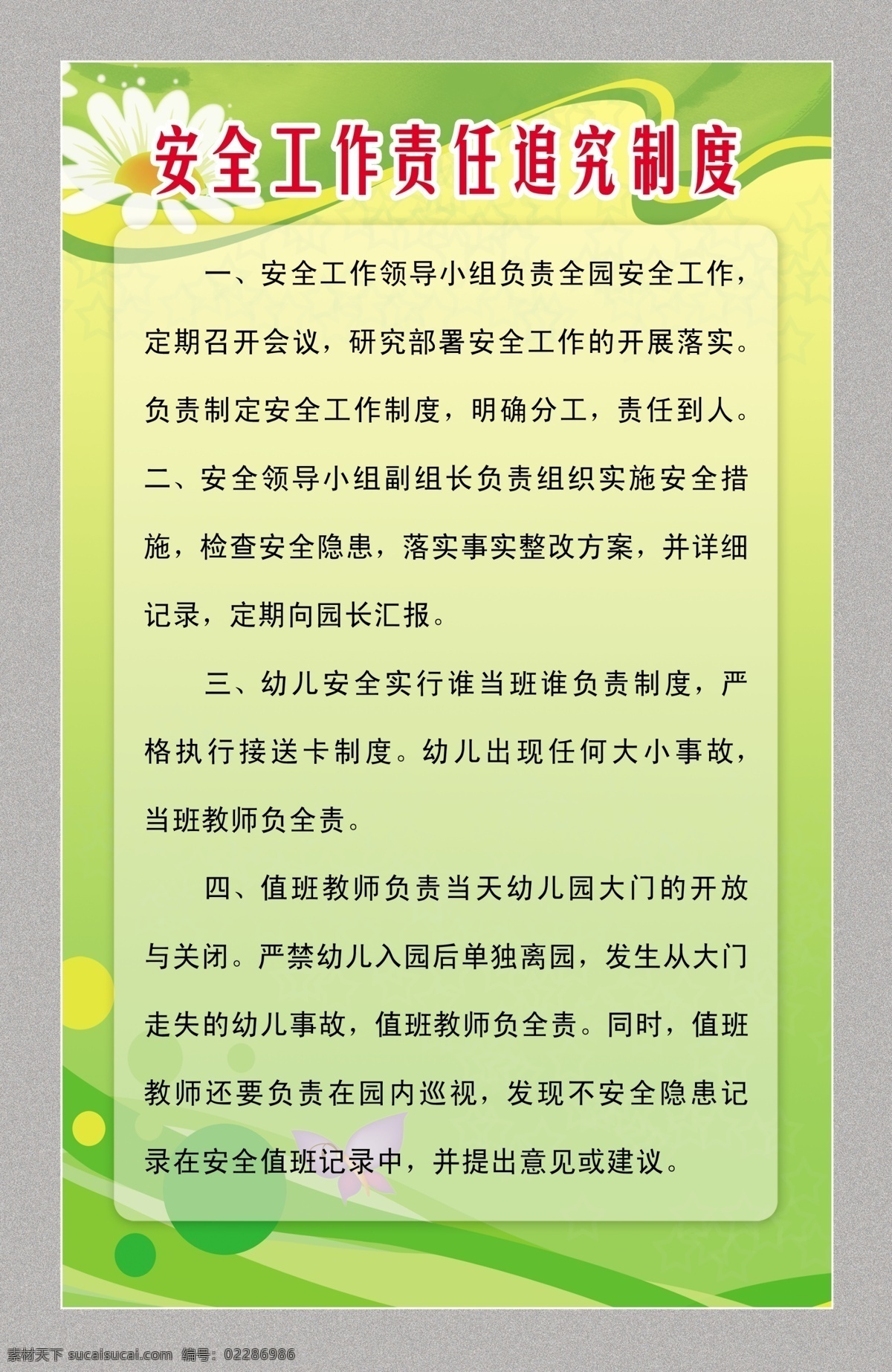 分层 广告设计模板 卡通 幼儿园 幼儿园制度 源文件 展板模板 制度 模板下载 制度背景 其他展板设计