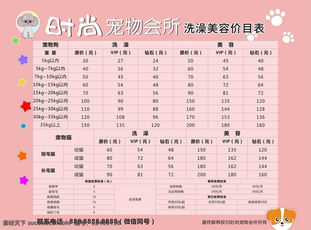 宠物 会所 价目表 价格表 宠物店价目表 宠物会所