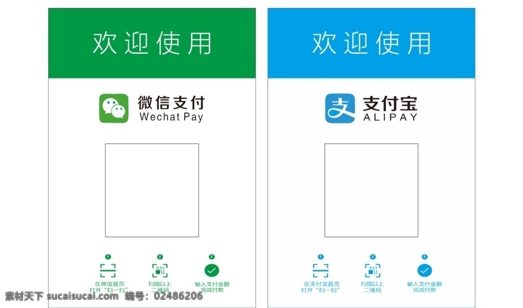 微 信 支付 宝 扫 码 付款 模板 微信付款 支付宝付款 付款模板 扫码付款 logo设计