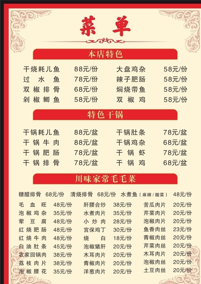 菜谱 价格表 餐厅 中餐 餐馆 宴席 就餐 价目表 包席 饭店菜谱 酒店菜单 饭店菜单 菜单封面 菜单内页 菜肴 特色菜肴 点菜单 会所菜单 菜谱图片 菜谱照片 菜谱餐饮 会所菜谱 高档菜谱 中国风菜谱 菜谱美食 餐馆菜谱 高档画册 精美画册 菜谱模板