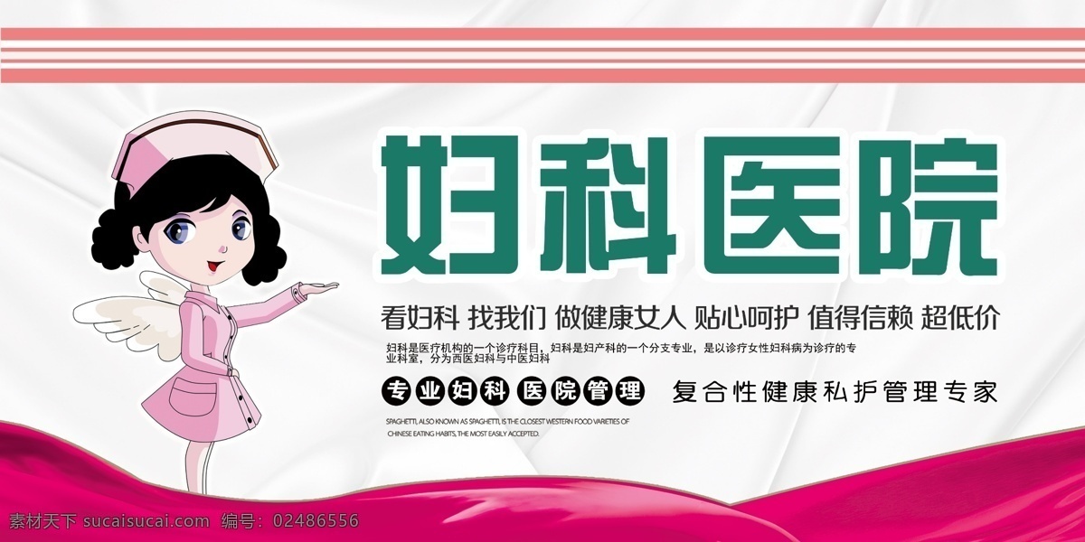 2017 年 白色 卡通 简约 医疗 妇科 医院 展板 妇科海报 妇科广告 妇科医院 医院医疗 品牌妇科 做健康女人 妇科广告语 妇科标语 妇科宣传海报 专业妇科 妇科宣传单 妇科宣传 妇科传单 简约白色 医院妇科 卡通医疗