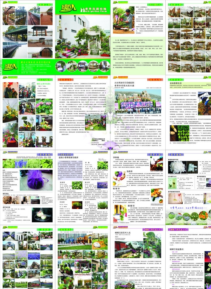绿化 园艺 园林 画册 宣传册 彩页 样本 图片版 画册设计 矢量