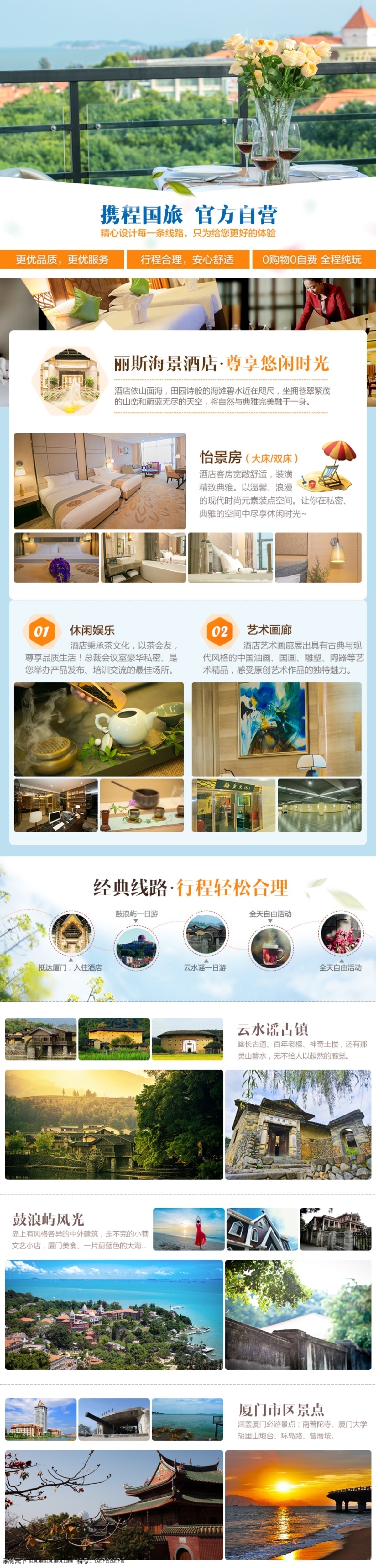 丽 斯 酒店 海报 精品 旅行 旅游 品质 海报精品 山水 源文件 psd图层 简约 宣传 模板 x 展架 旅游海报