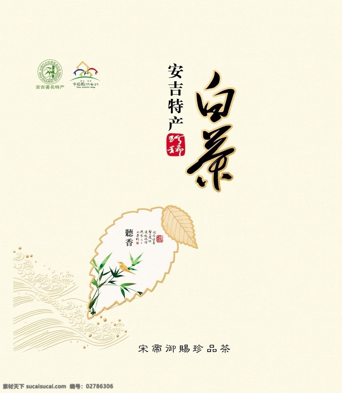 安吉 特产 白茶 礼盒 套 茶叶包装 包装设计 茶包装 茶叶包装设计 茶叶 野生茶 安吉白茶 铁观音 金骏眉 正山小种 红茶 绿茶 中国茗茶 西湖龙井 碧螺春 茶 珍稀白茶 茶叶包装礼盒 分层