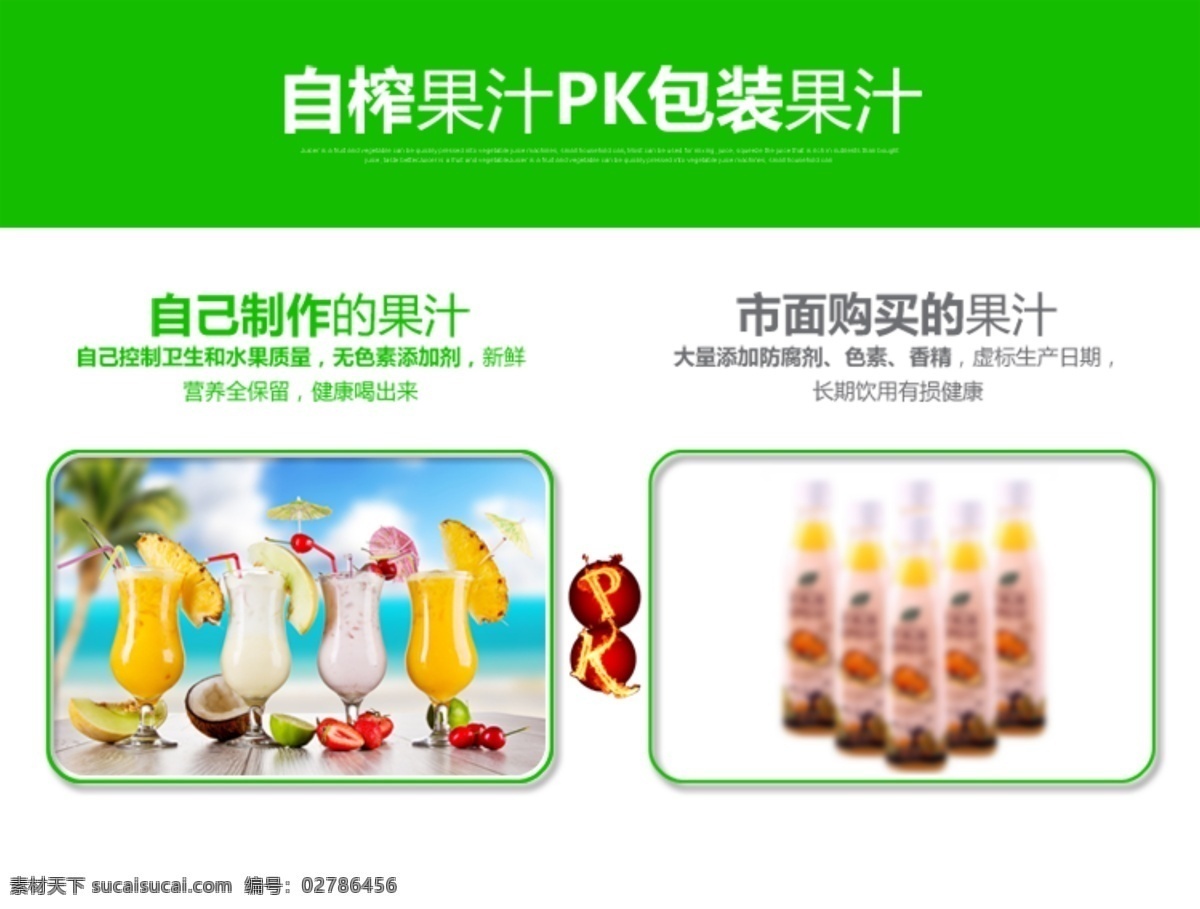 榨 果汁 pk 图 整果榨汁 榨汁机 苹果 橙汁 两档调节 宝贝详情 淘宝装修模版 淘宝界面设计 源文件