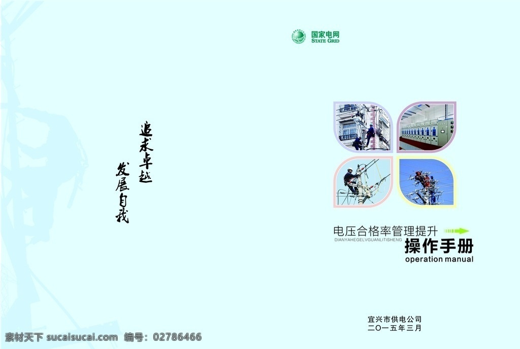 国家电网封面 国家电网 封面 供电封面 供电 高档 电网封面 画册封面 画册 画册设计