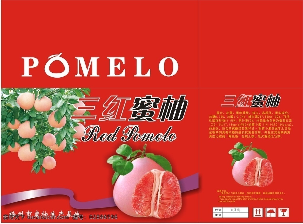蜜柚 三红蜜柚 柚包装 红肉柚 水果包装 包装设计