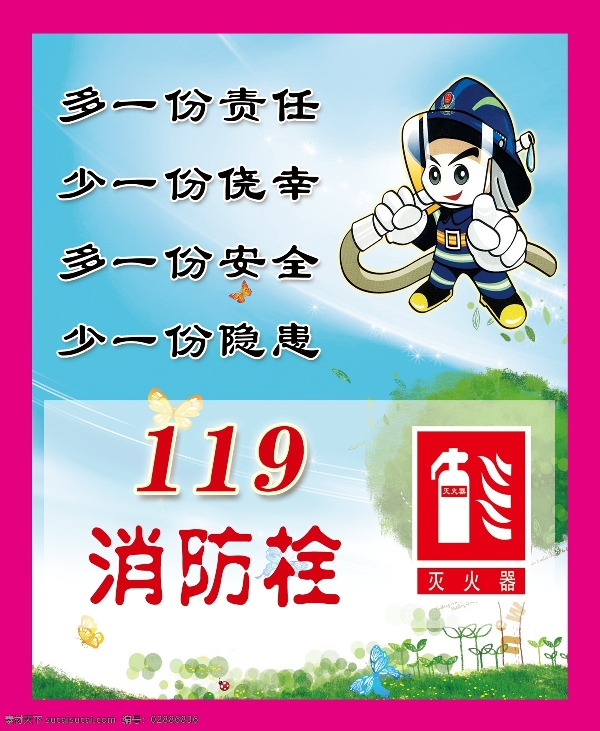 消防栓 消火栓 灭火器 校园文化 卡通文化 室内广告设计