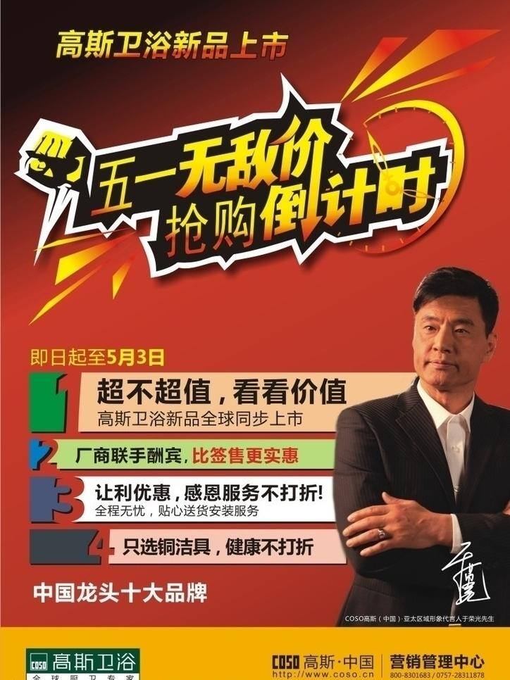dm单 dm宣传单 打折 倒计时 家居用品 洁具 马桶 商场 高斯 卫浴 五 宣传单 矢量 模板下载 厨卫洁具 花洒喷头 浴室 浴缸 五一促销 装饰装修城 限时抢购 装饰素材 室内设计