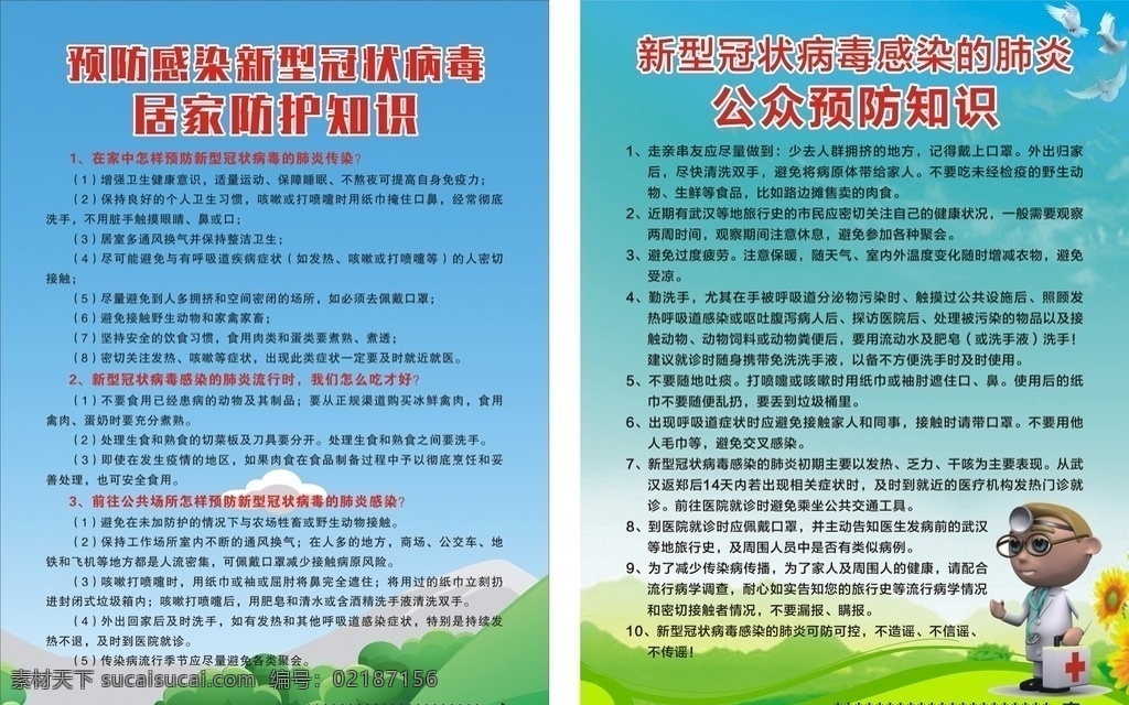 新型 冠状 病毒 防护 知识 居家防护知识 公众预防知识 新型冠状病毒 冠状病毒 感染 肺炎 肺炎知识 2019ncov 传播途径 接触传播 肺炎传染 洗手 传播疾病 勤洗手 蓝底 蓝天绿地 蓝天白云 彩页 宣传页 绿色底图 卡通底图 卡通医生 生活百科 医疗保健