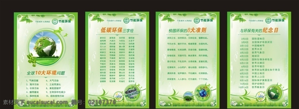 环保制度牌 制度牌 低碳环保 学校制度牌 绿色背景 地球