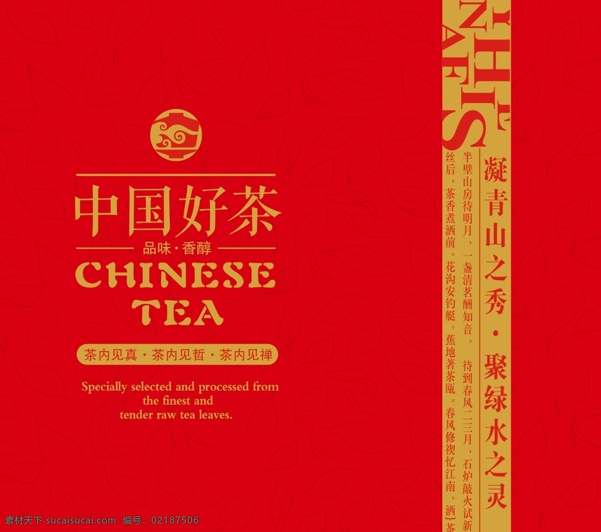 茶叶罐 铁罐 铁盒 茶包装 茶叶包装设计 中国风 茶叶礼盒 礼盒 包装素材 简易盒包装 广告设计模板 源文件 红色