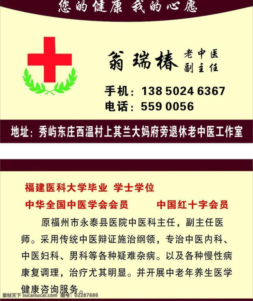 传统 妇科 红十字 健康 名片 名片卡片 名片模版 名片设计 矢量 模板下载 医生 医师 中医 医 男科 风湿骨痛 肝胆 脾胃 诊所