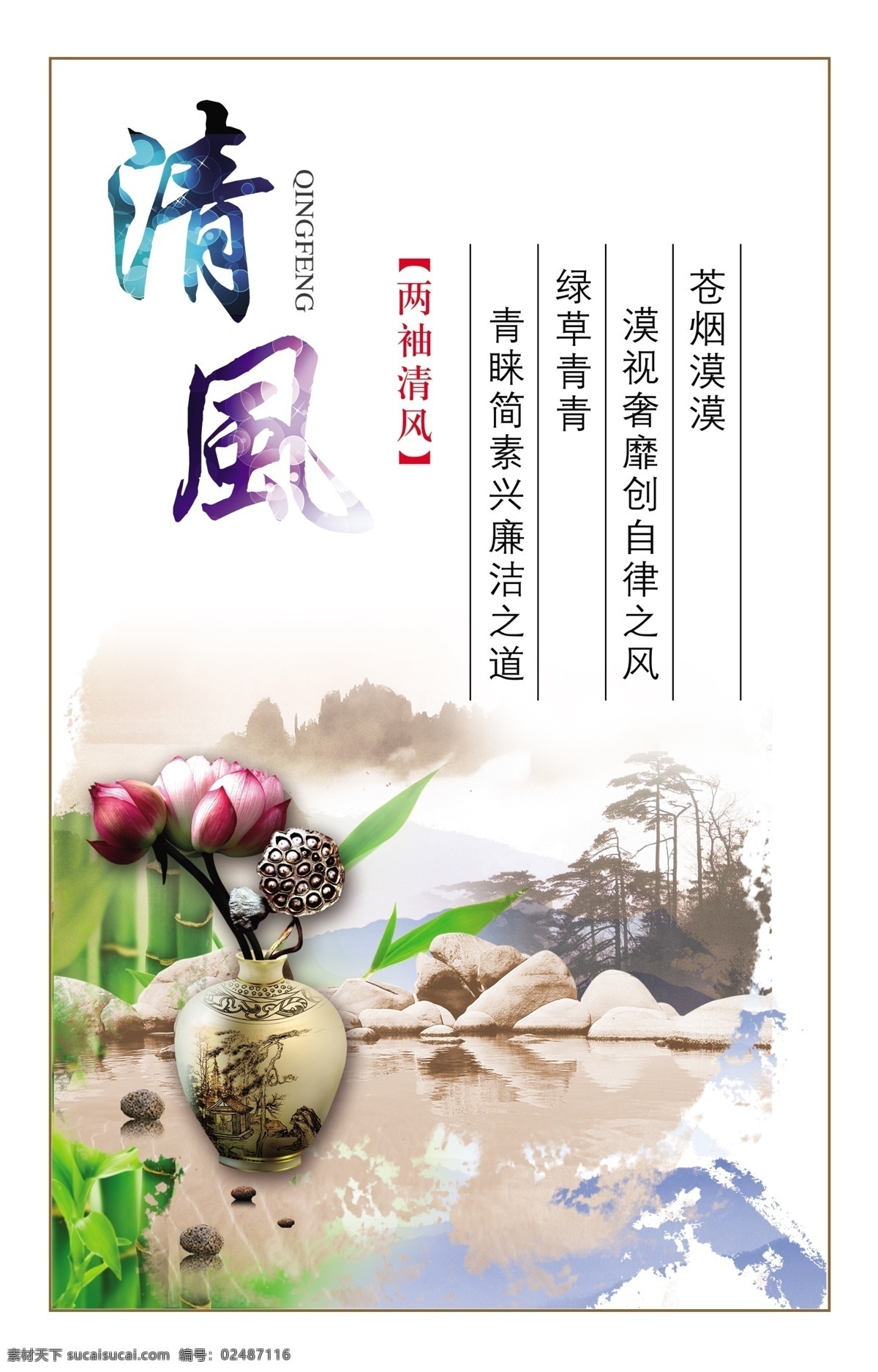 廉政海报 廉洁文化 清正廉洁 清廉 廉洁展板 廉洁海报 廉洁挂画 反腐倡廉 廉洁奉公 警钟长鸣 廉政文化 莲花 廉政为民 勤政廉洁 奉公守法 廉洁奉公守法 廉洁奉公海报 廉洁奉公宣传 廉政 廉洁标语 洁身自律 廉政标语 清正廉明 廉洁自律准则 廉政准则 廉洁准则 分层