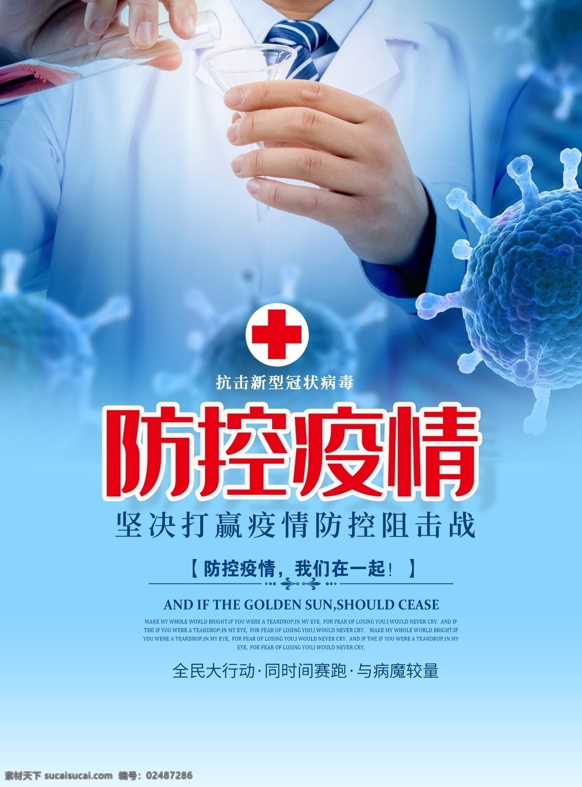 致敬英雄 中国加油 医生 白衣天使 防范疫情 预防 新型冠状病毒 肺 肺炎 公益 武汉加油 广告 海报 展板 展架 折页 宣传单 冠状病毒 新型肺炎 卫生宣传图片 医院宣传 n95口罩 新型冠状 肺炎疫情 武汉疫情 口罩 预防肺炎 武汉新型 冠状肺炎 公益宣传 抗击疫情 坚决打赢 疫情防控 病毒公益 分层