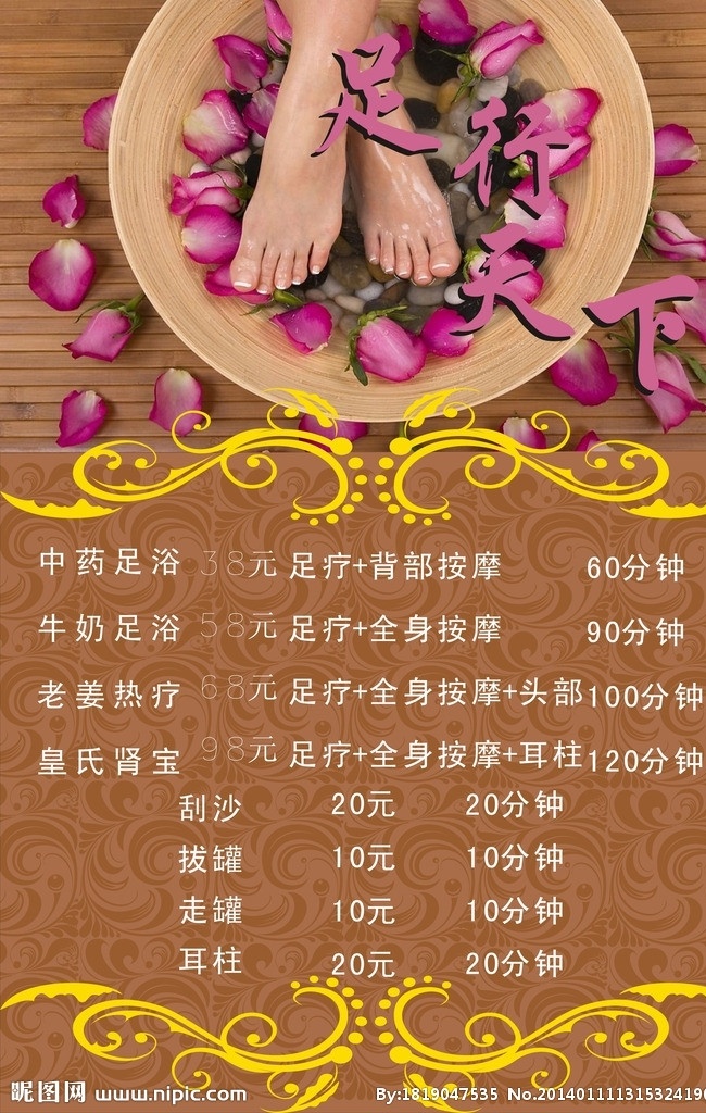 足疗价格表 花纹 足疗素材 玫瑰 矢量
