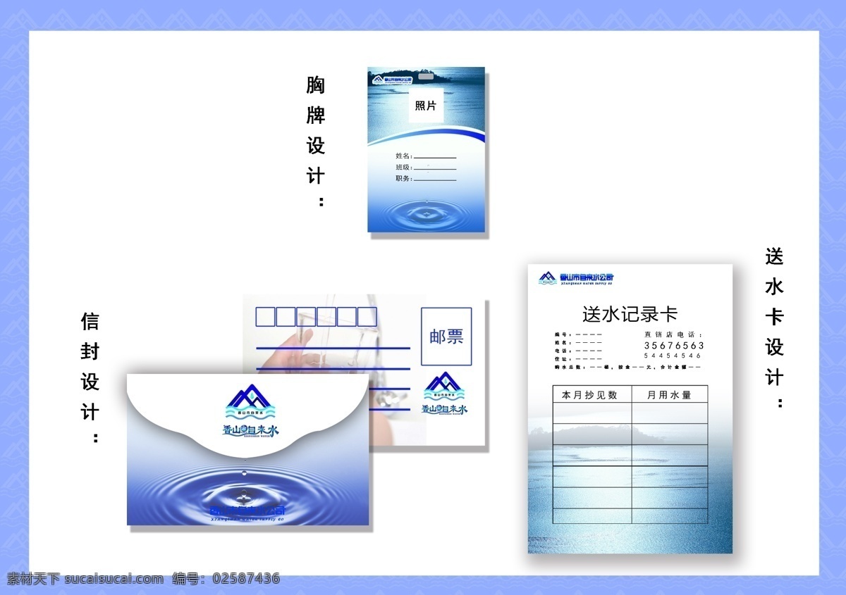 自来水胸牌 信封 送水卡 自来水 送水 胸牌 模版 展板模板 白色
