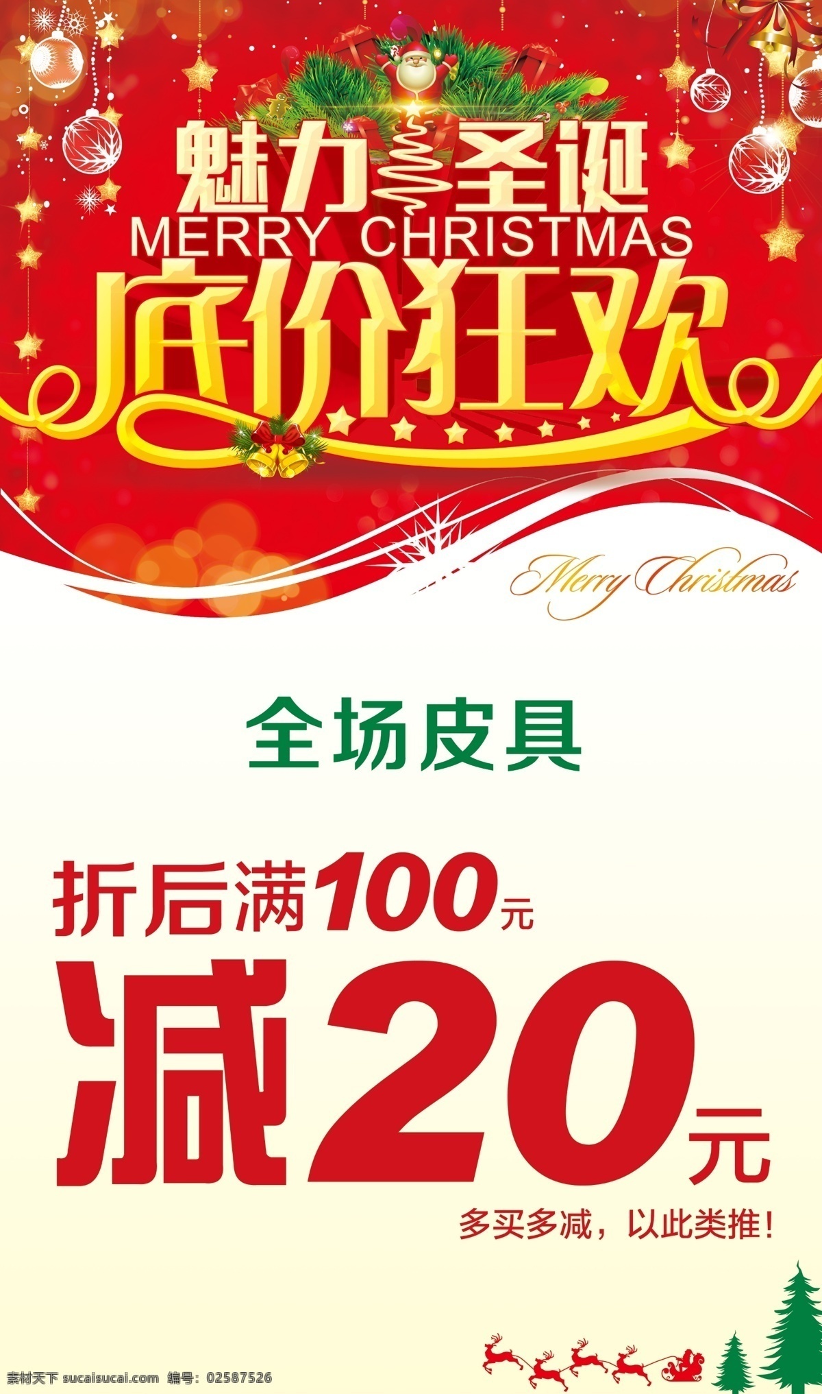 魅力圣诞 低价狂欢 折后满减 白色