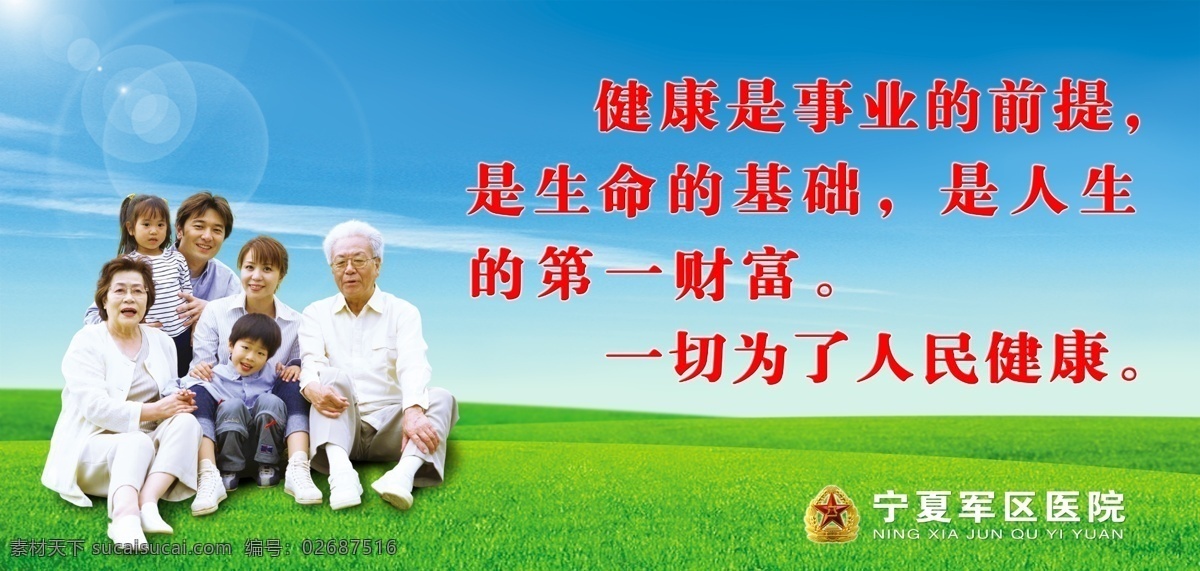 军区 医院 宣传画 分层 草地 蓝天 绿地 天空 一家人 展板 源文件 psd源文件