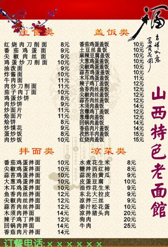 菜谱 菜单 菜单菜谱 红色 简约 特色 中国式 矢量 画册 封面