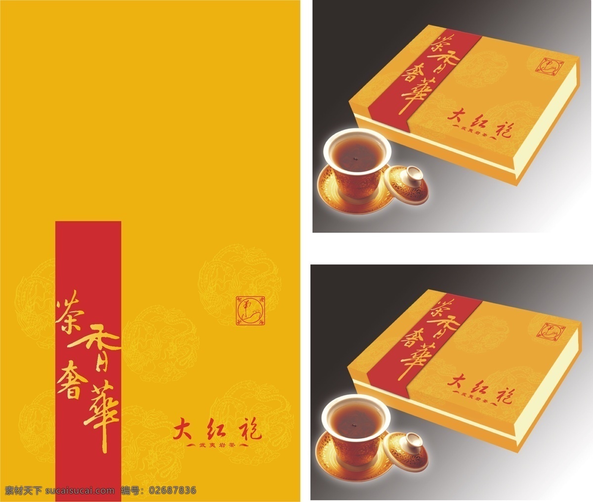 茶香 奢华 包装设计 茶叶包装 大红袍 礼盒设计 矢量 模板下载 茶香奢华 高档茶礼盒