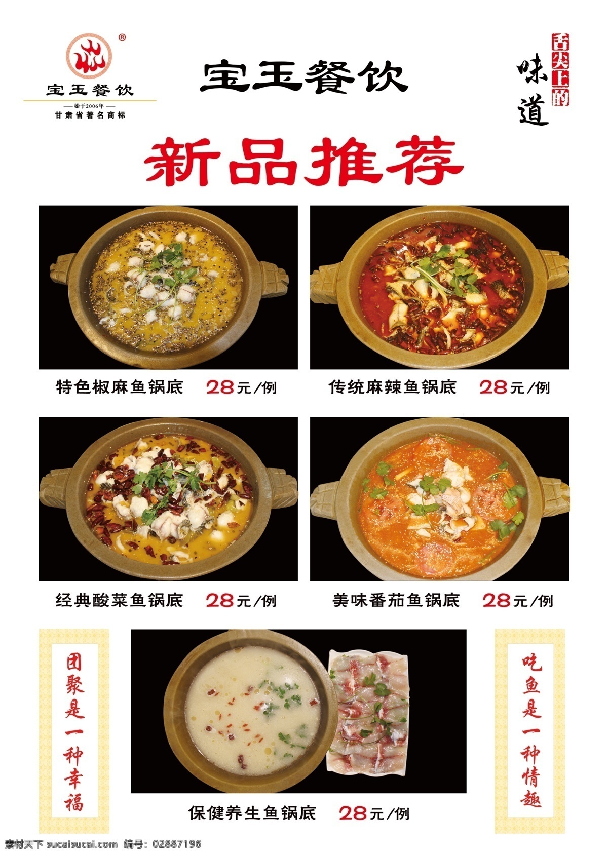 石锅鱼菜单 椒麻鱼火锅 麻辣鱼火锅 酸菜鱼火锅 番茄鱼火锅