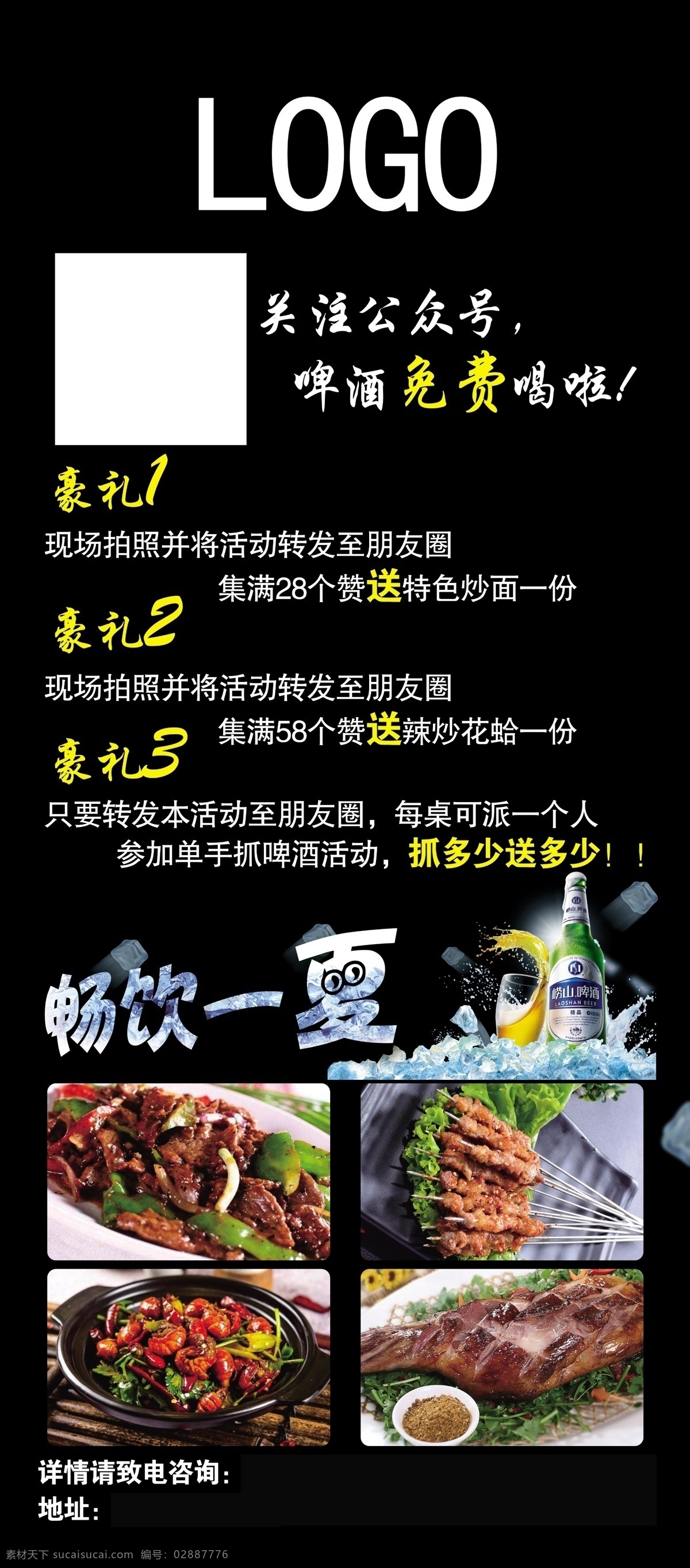 饭店展架图片 酒店 饭店 二维码 推广 优惠 礼品 ps 平面设计