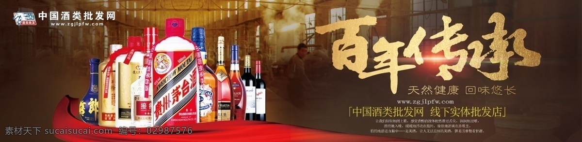 酒海报 酒橱窗 酒单透 中国酒类 酒类批发网 logo 百年传承 贵州茅台酒 各种酒 郎酒 红酒 可编辑文字 海报