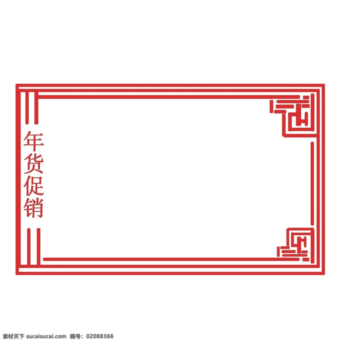 美丽 新年 立体 边框 漂亮的边框 红色的边框 美丽的边框 卡通边框 手绘新年边框 创意的边框