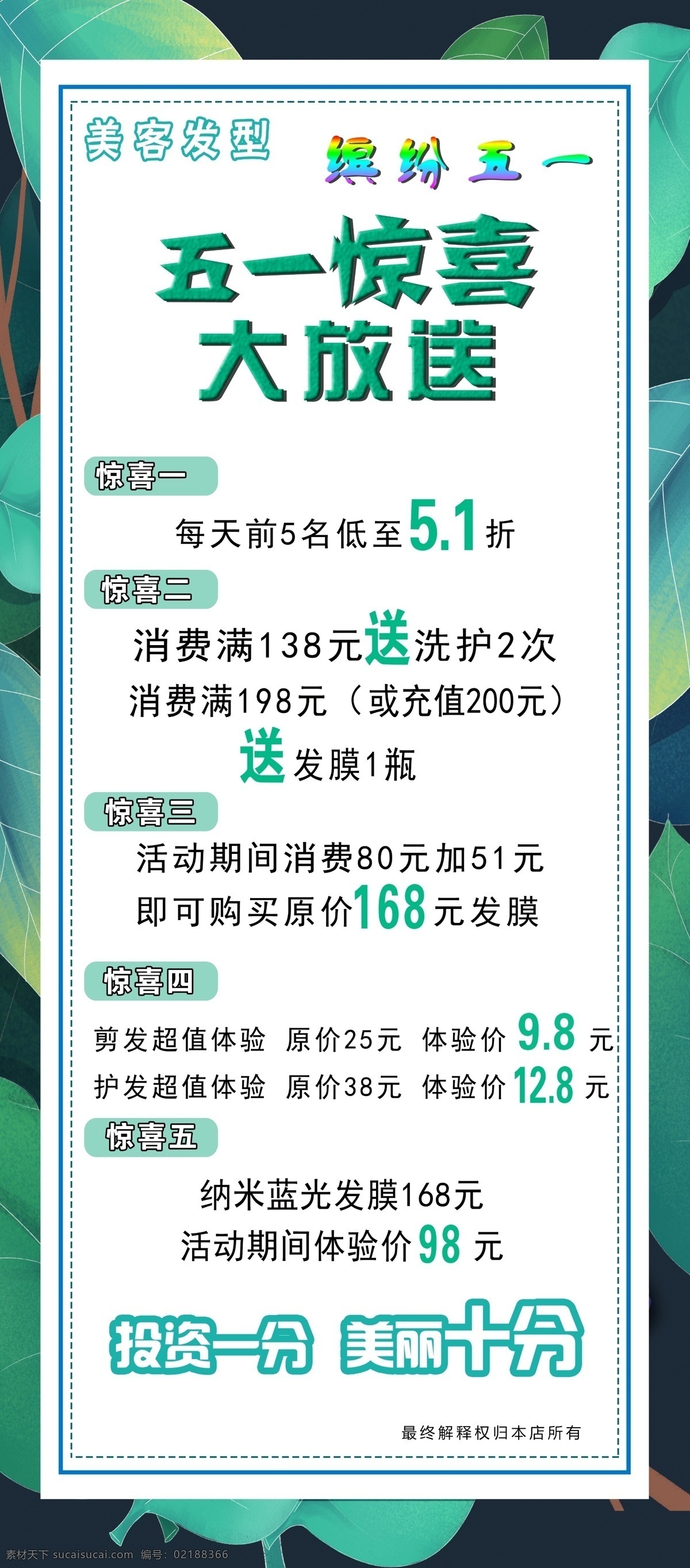 美发展架 美发活动 展架 美容展架 五一活动 小清新展架 惊喜大放送 缤纷五一 易拉宝 分层