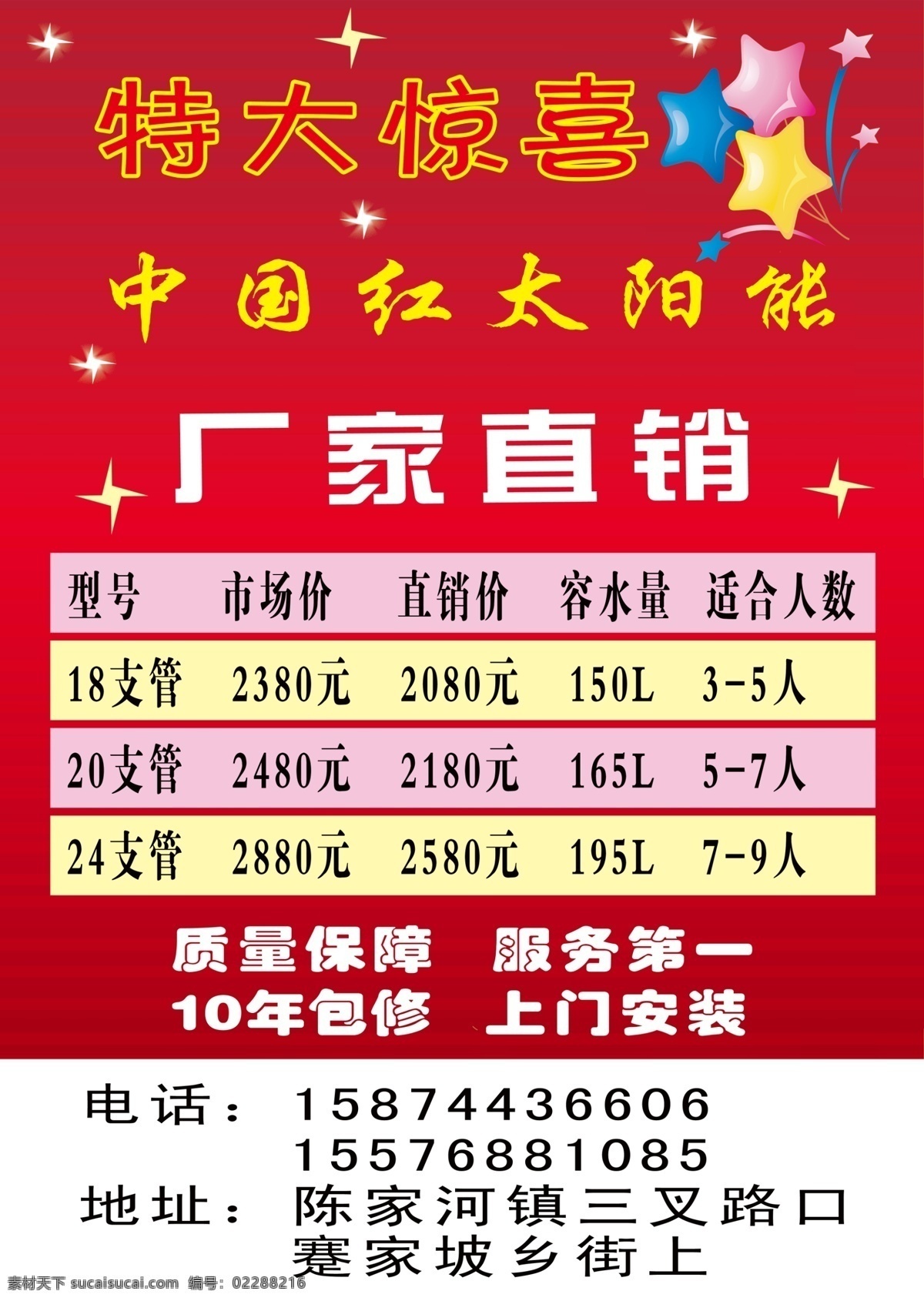 厂家直销 广告设计模板 简约 太阳能 星星 源文件 中国红太阳能 中国 红太阳 标志 宣传单反面 海报类 其他海报设计