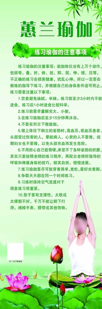 蕙兰瑜伽 瑜伽 瑜伽注意事项 瑜伽展架 瑜伽海报 绿色 荷花 瑜伽美女 分层