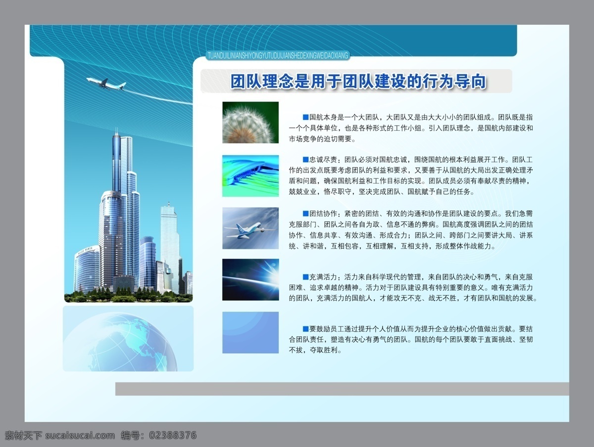 团队 理念 用于 建设 行为 导向 分层素材 psd格式 设计素材 企业板报 墙报板报 psd源文件 白色