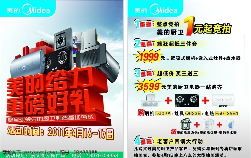 美的 厨卫 崇义 促销 美的logo 美的给力 重磅好礼 dm宣传单 矢量