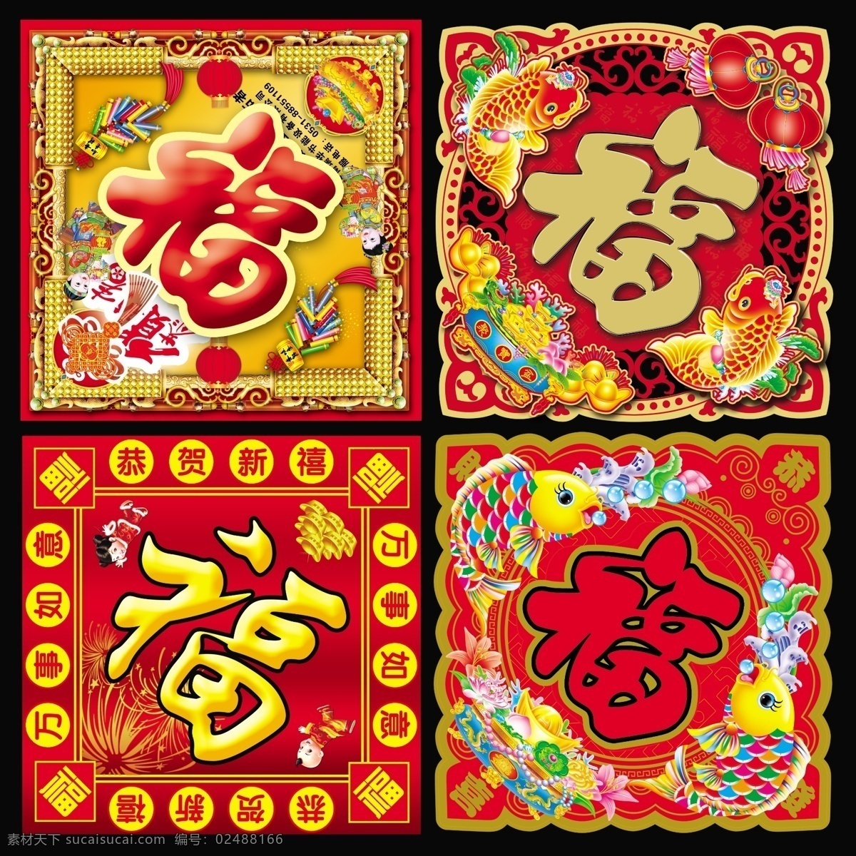 2016猴年 2016新年 百福图 春节 春节福字 春节快乐 春节装饰 倒福 福字 福 福字海报 猴年 节日素材 文化艺术 传统文化 红色