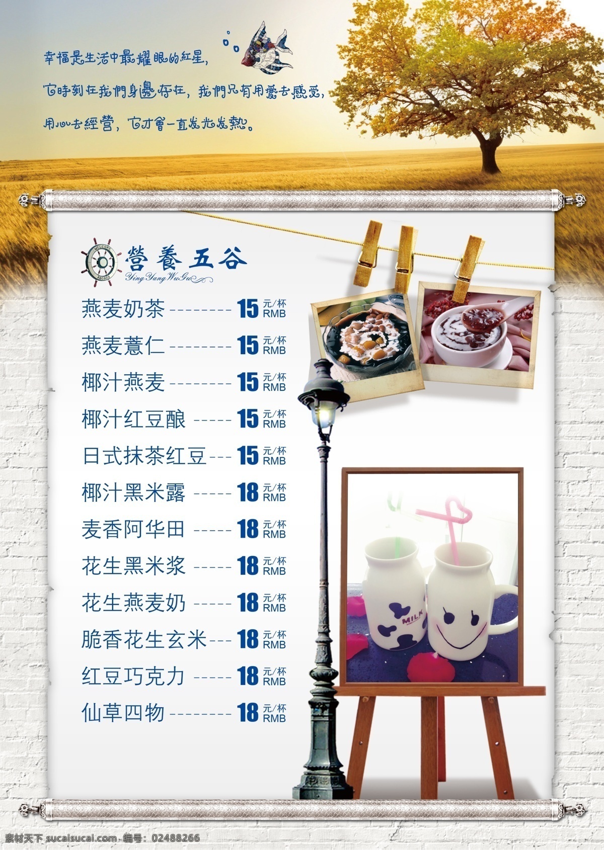 地中海 风格 奶茶 菜单 咖啡 五谷 营养 枫叶 白色