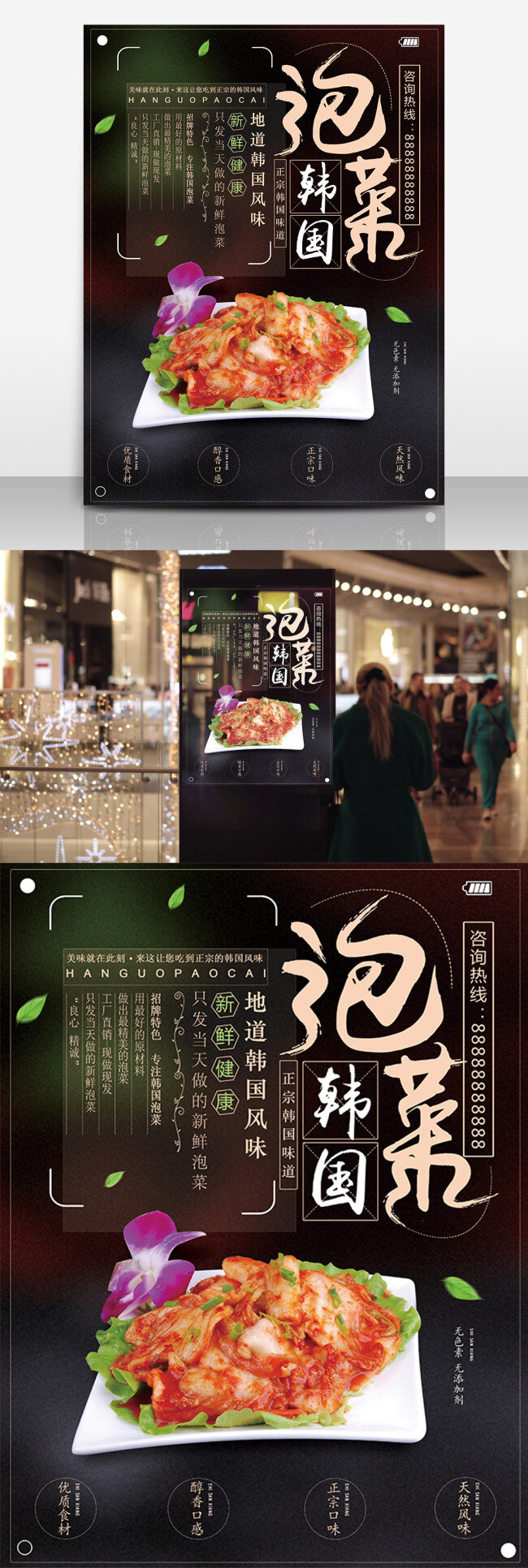 美味 餐厅 促销 韩国 泡菜 宣传 美食 海报 韩国美食海报 韩国泡菜 营养 特色 风味 餐饮 食堂 书法字体