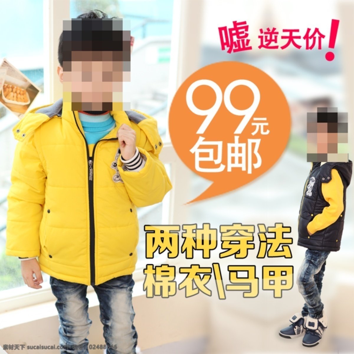 淘宝童装海报 男孩衣服海报 女孩衣服海报 白色