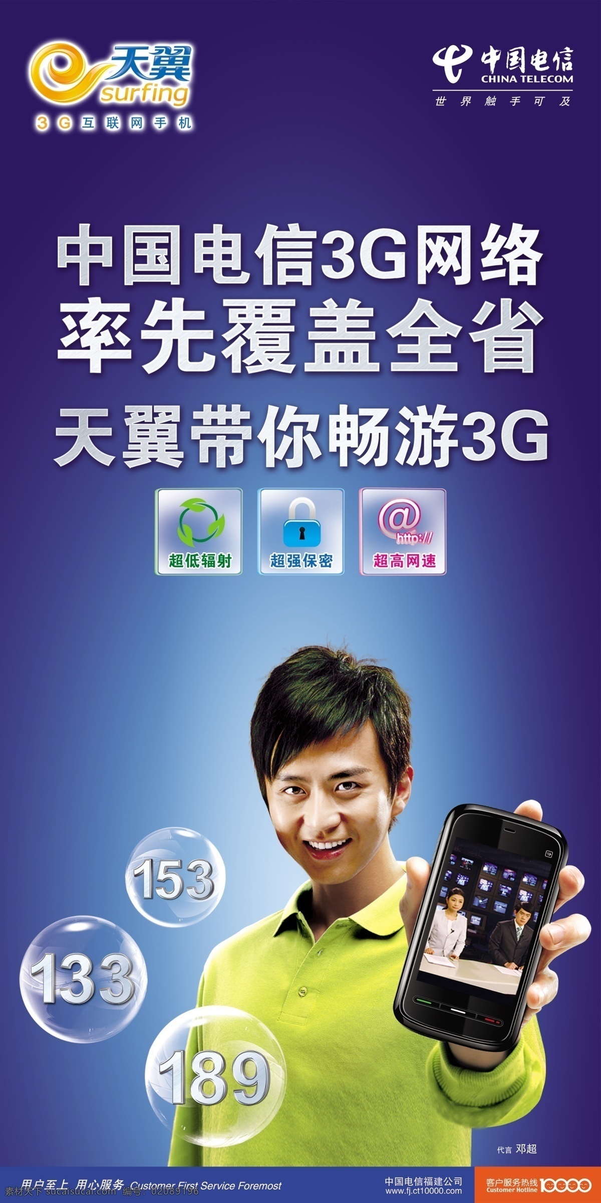 中国电信天翼3G网络素材图片下载-素材编号02089196-素材天下图库