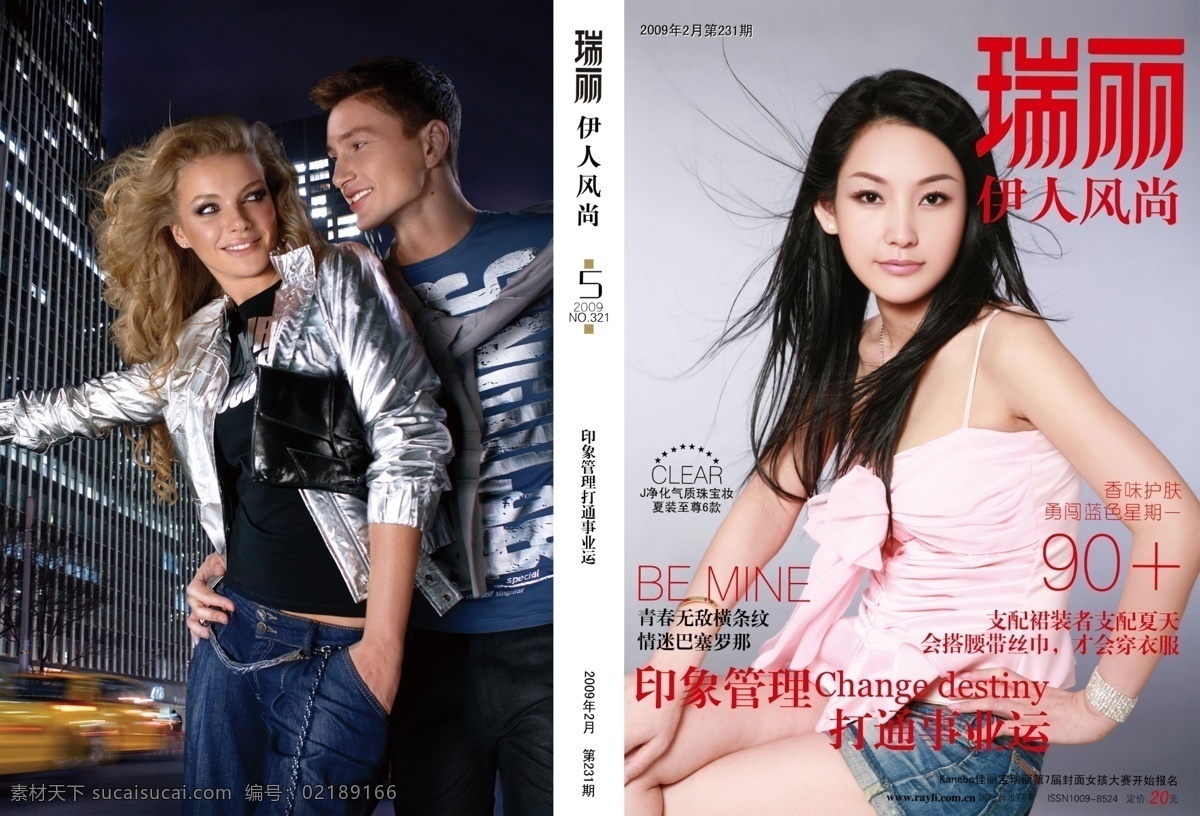 封面 封面人物 广告设计模板 画册 画册封面 画册设计 美女 女人 杂志封面 杂志 瑞丽 女星 女性 书籍 杂志人物 源文件 其他画册整套